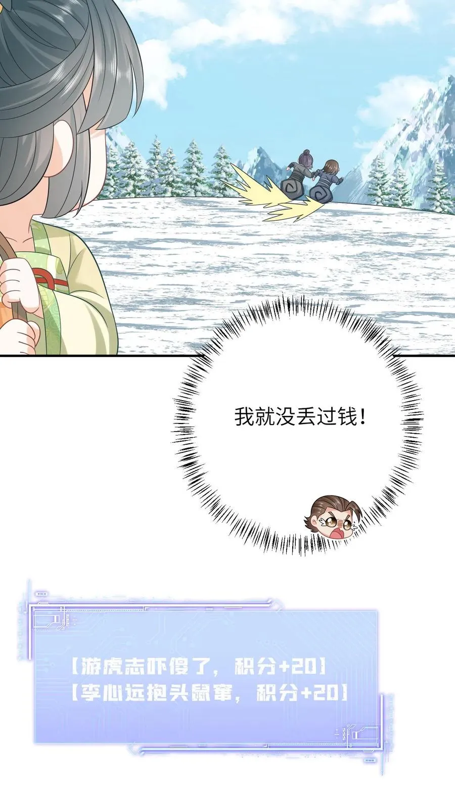第30话 边谷被小将女吃了？ 第26页