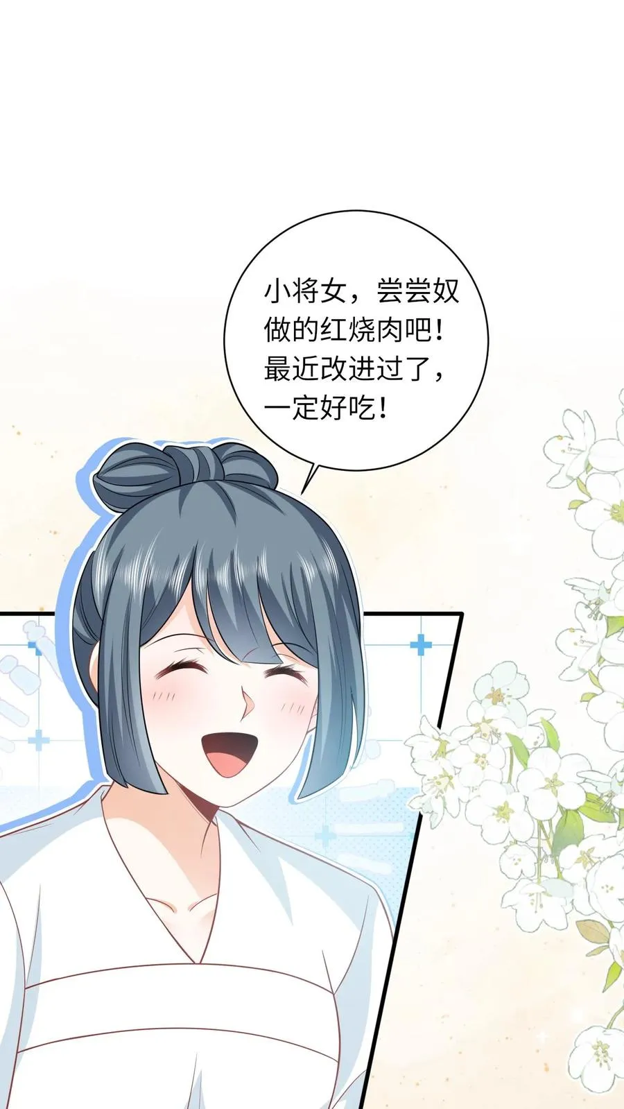 第31话 小将女的一些有趣传闻 第2页