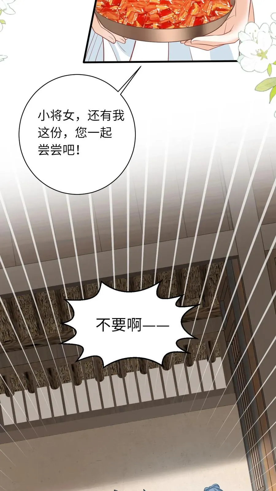 第31话 小将女的一些有趣传闻 第4页