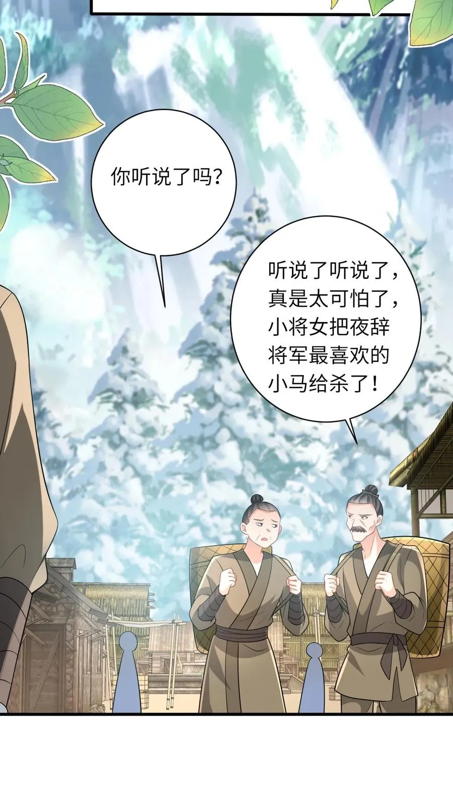 第31话 小将女的一些有趣传闻 第8页