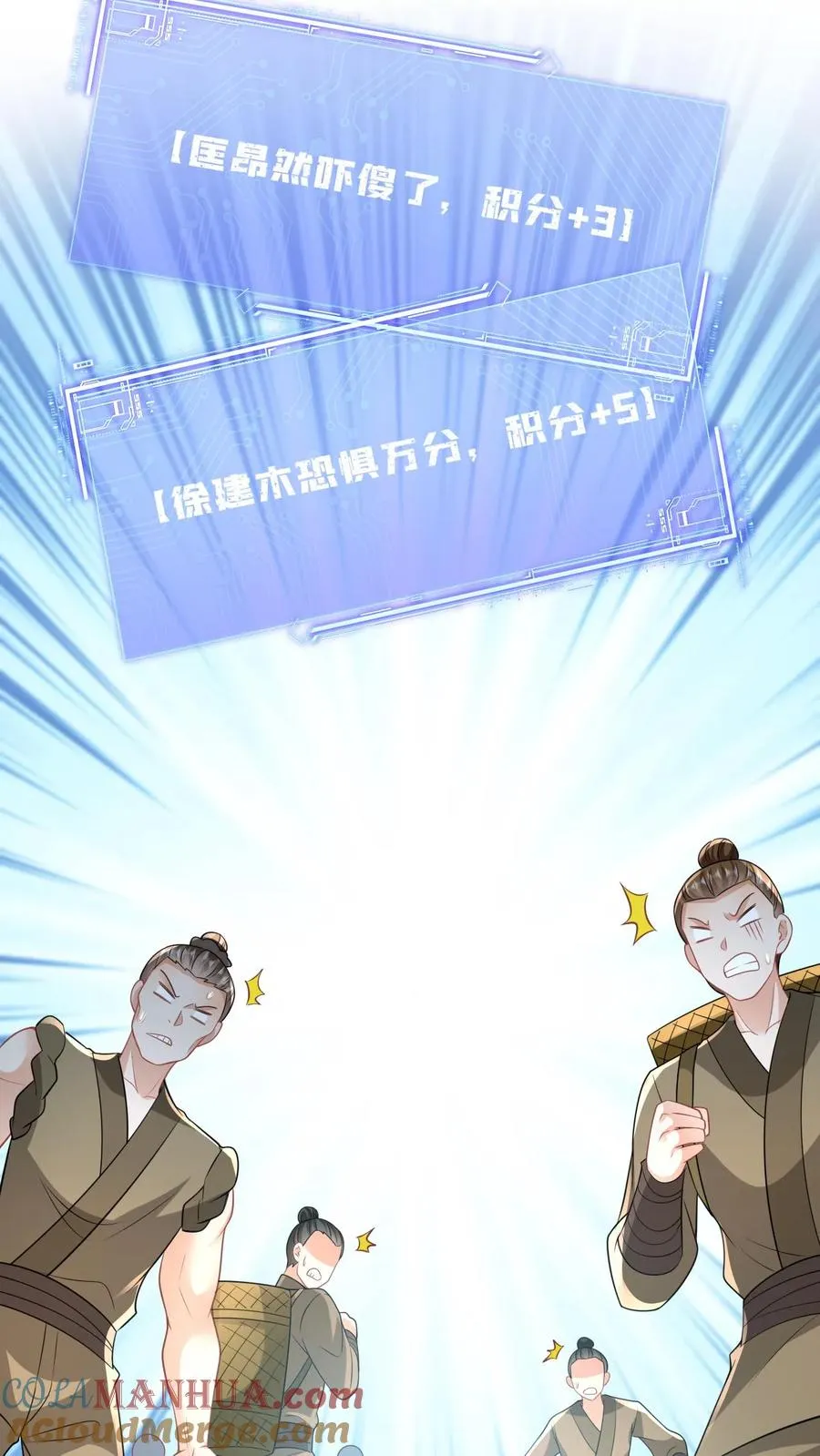 第31话 小将女的一些有趣传闻 第11页