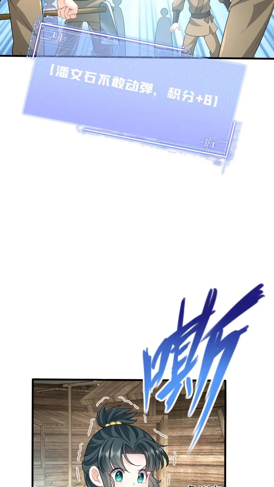 第31话 小将女的一些有趣传闻 第12页
