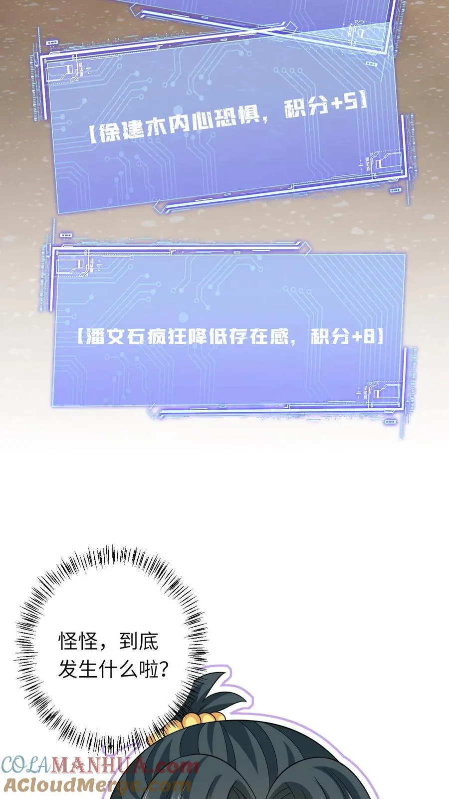 第31话 小将女的一些有趣传闻 第15页
