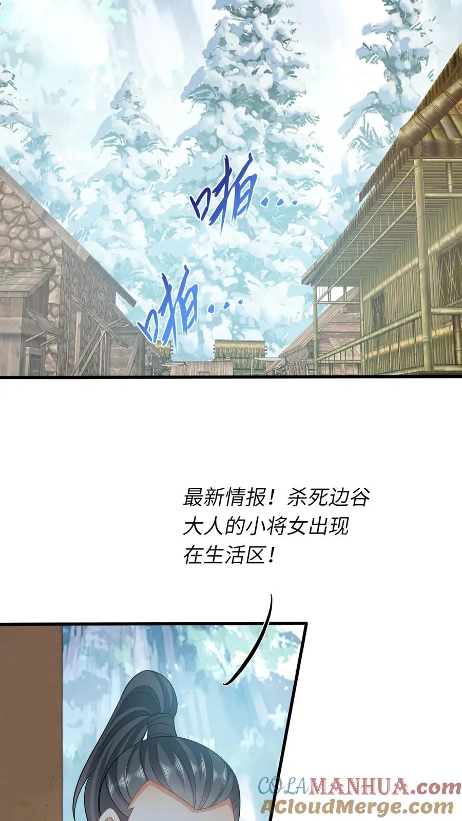 第31话 小将女的一些有趣传闻 第17页