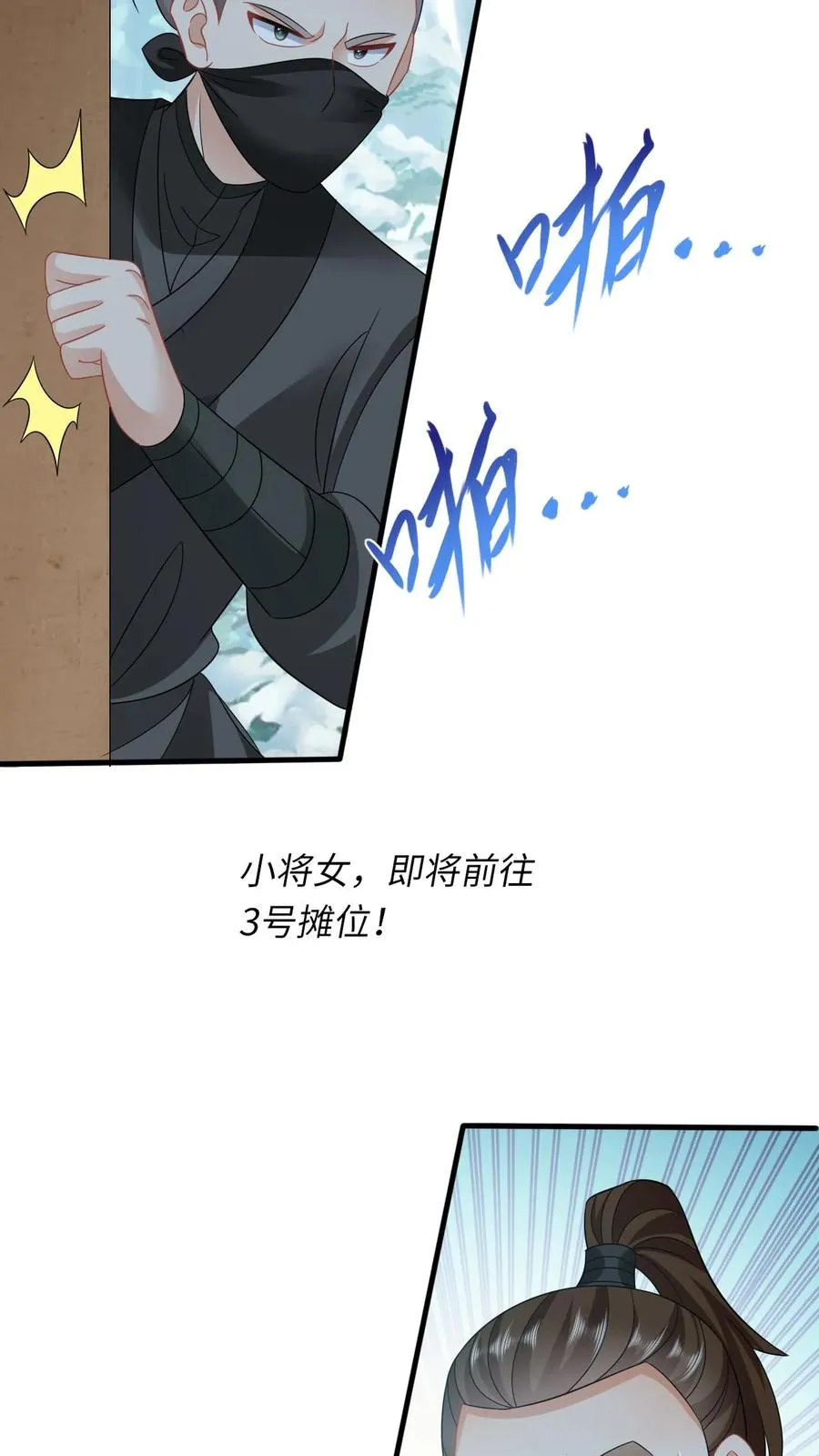 第31话 小将女的一些有趣传闻 第18页