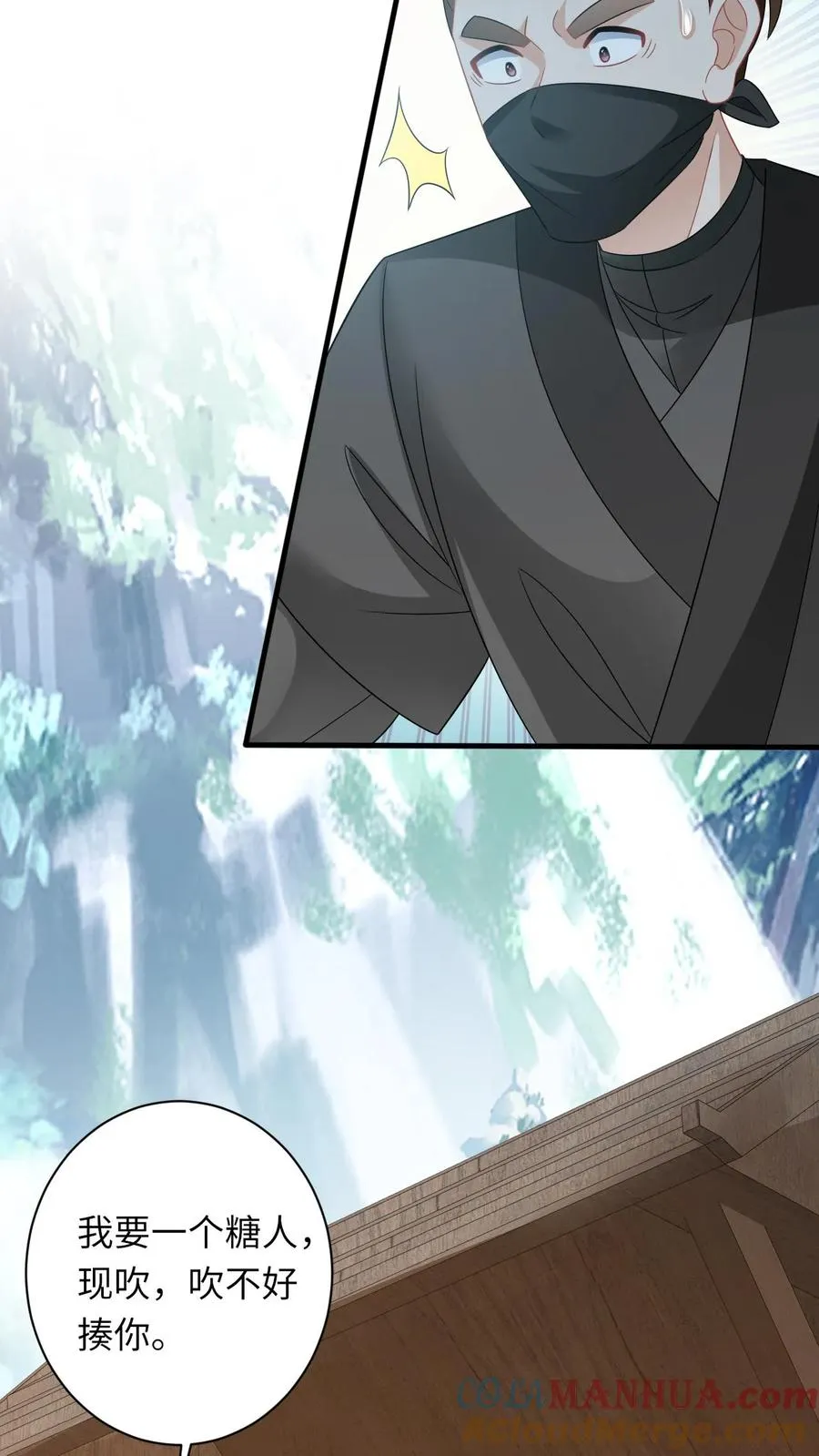 第31话 小将女的一些有趣传闻 第19页