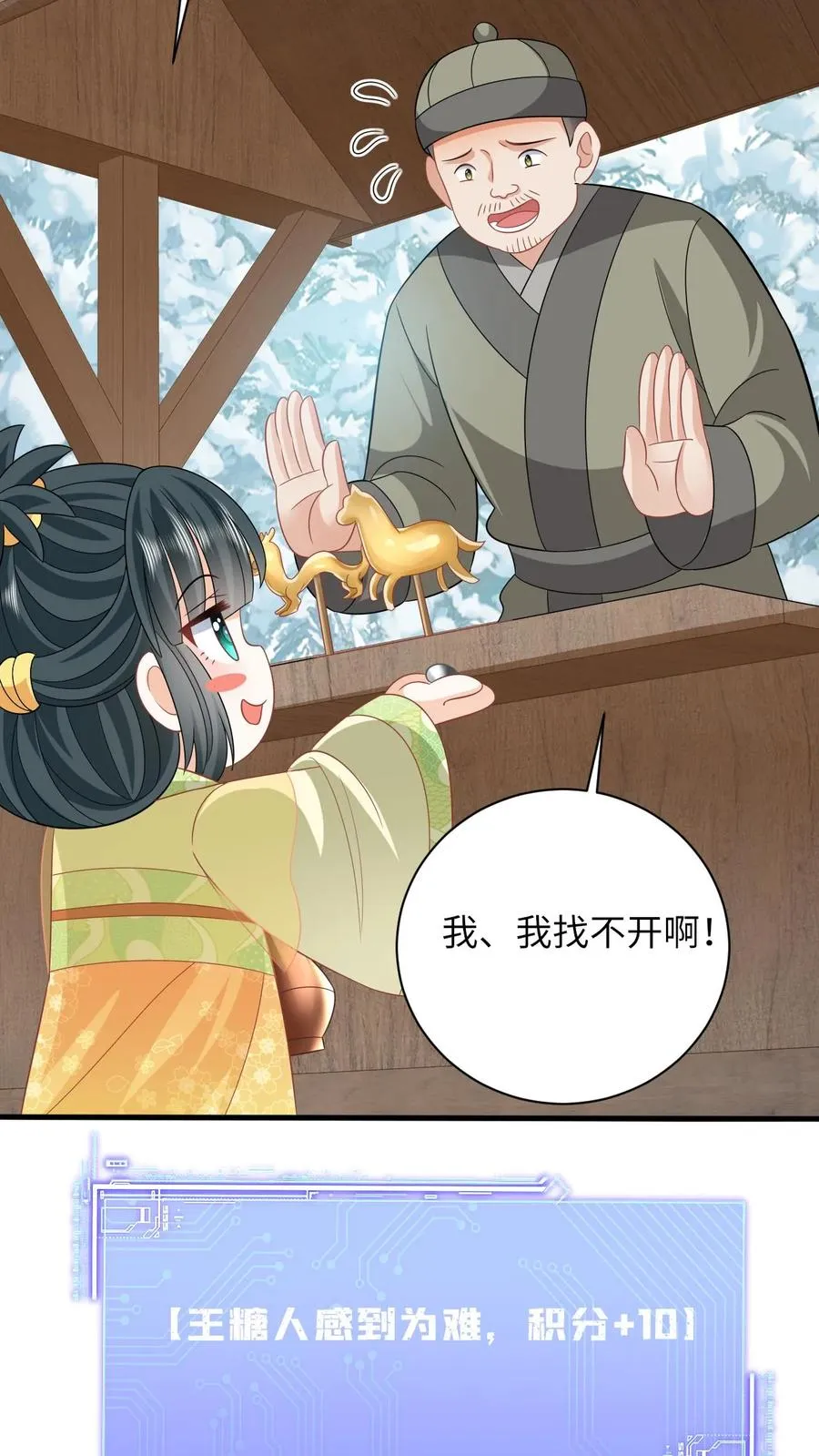 第31话 小将女的一些有趣传闻 第20页