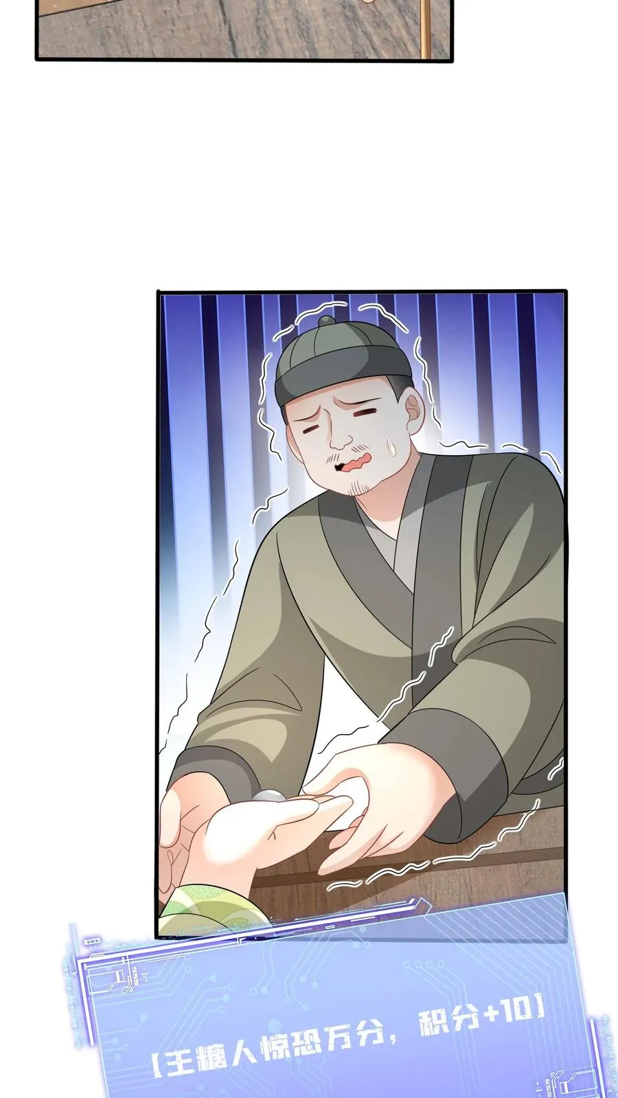 第31话 小将女的一些有趣传闻 第22页