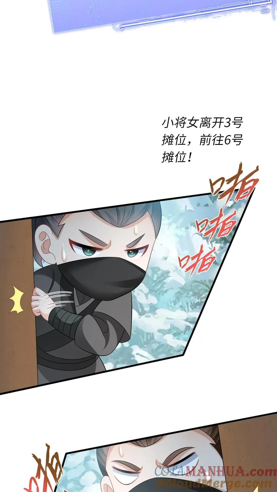 第31话 小将女的一些有趣传闻 第23页
