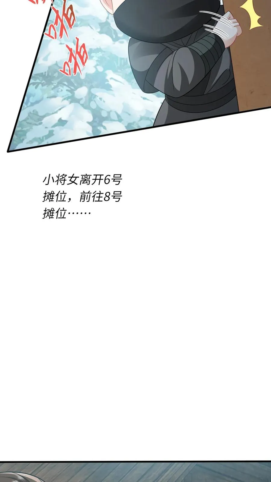 第31话 小将女的一些有趣传闻 第24页