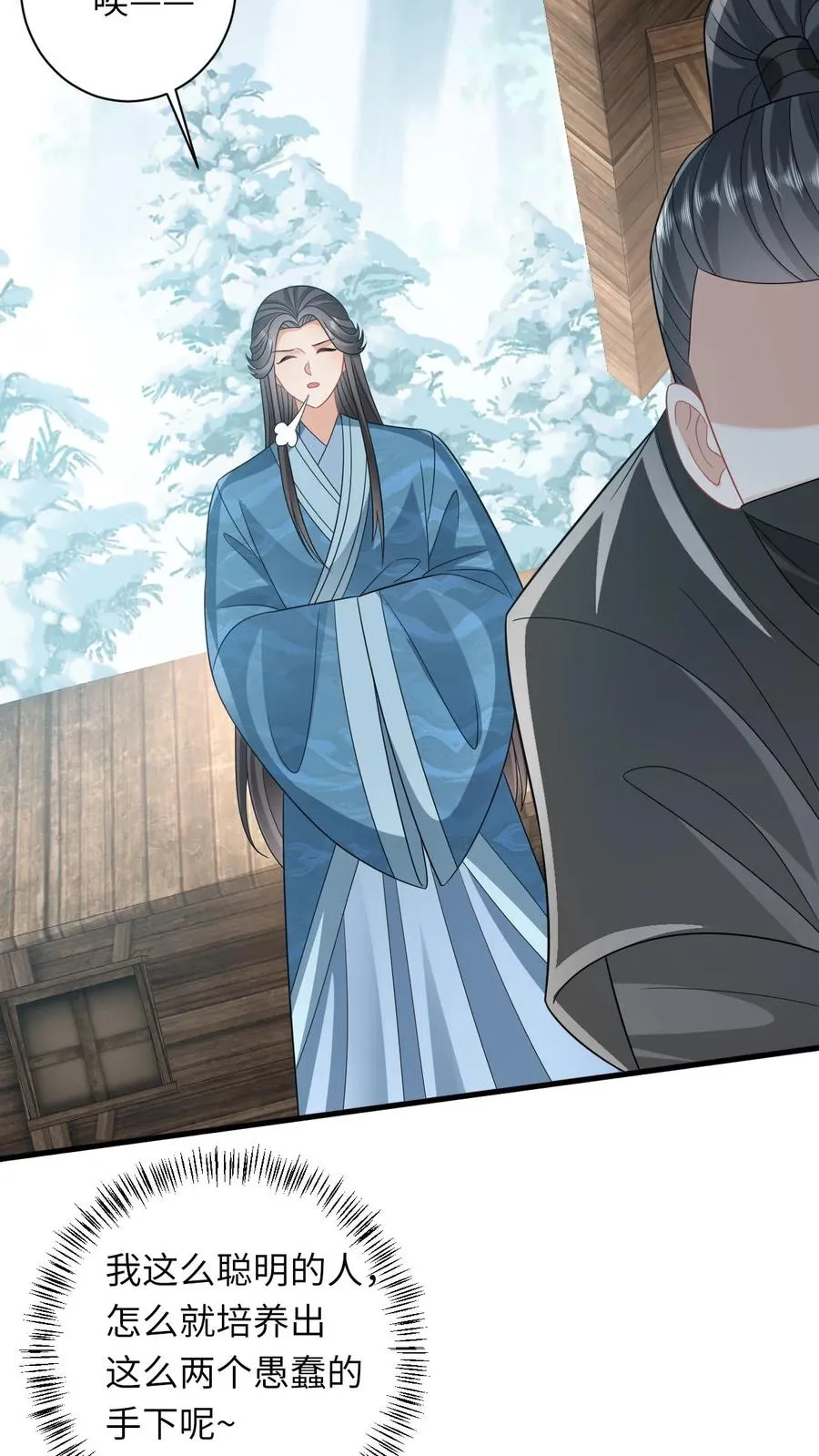 第31话 小将女的一些有趣传闻 第26页