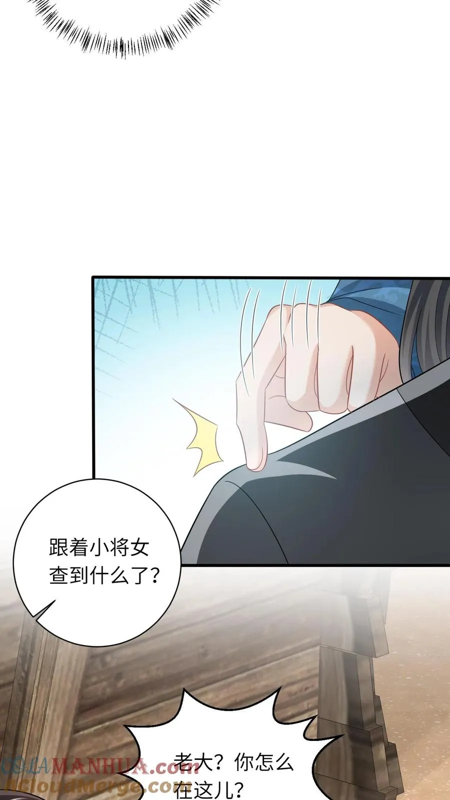 第31话 小将女的一些有趣传闻 第27页