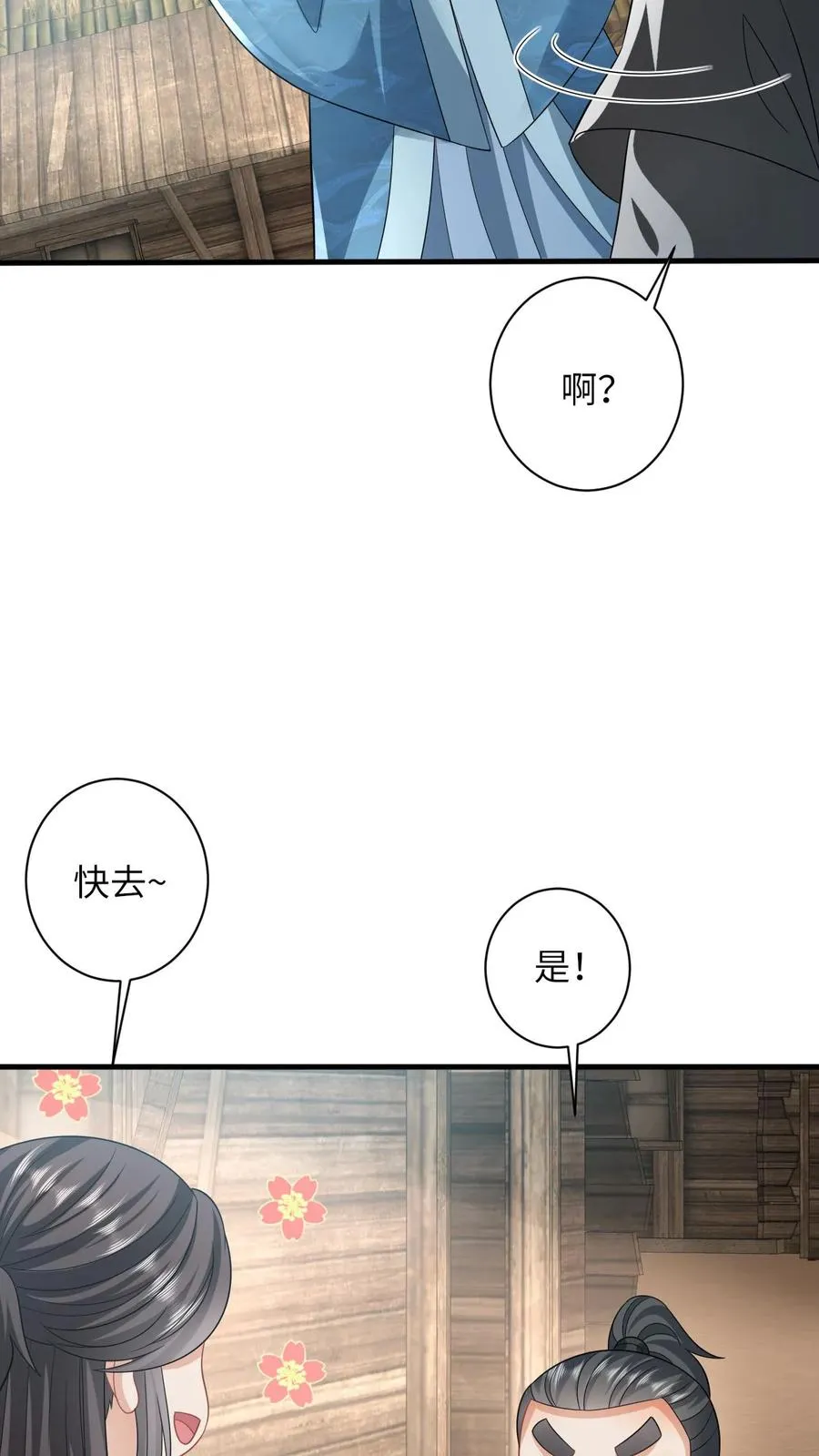第31话 小将女的一些有趣传闻 第30页