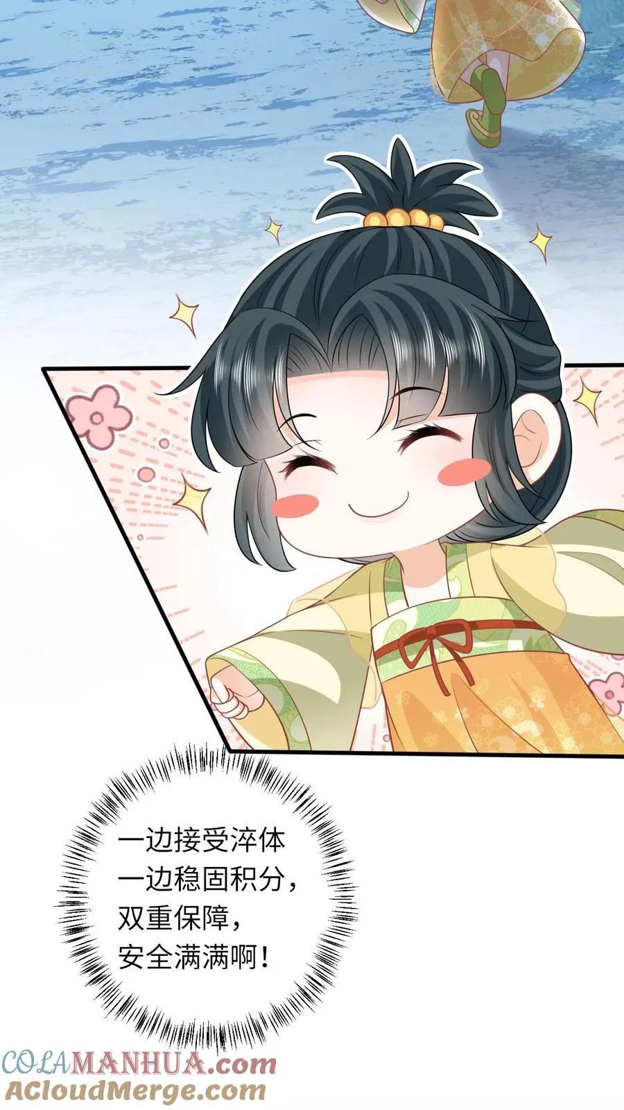 第32话 边谷大人回来复仇了！ 第3页