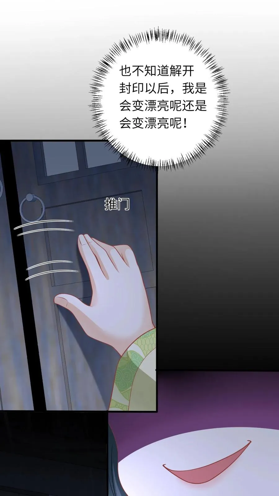 第32话 边谷大人回来复仇了！ 第4页