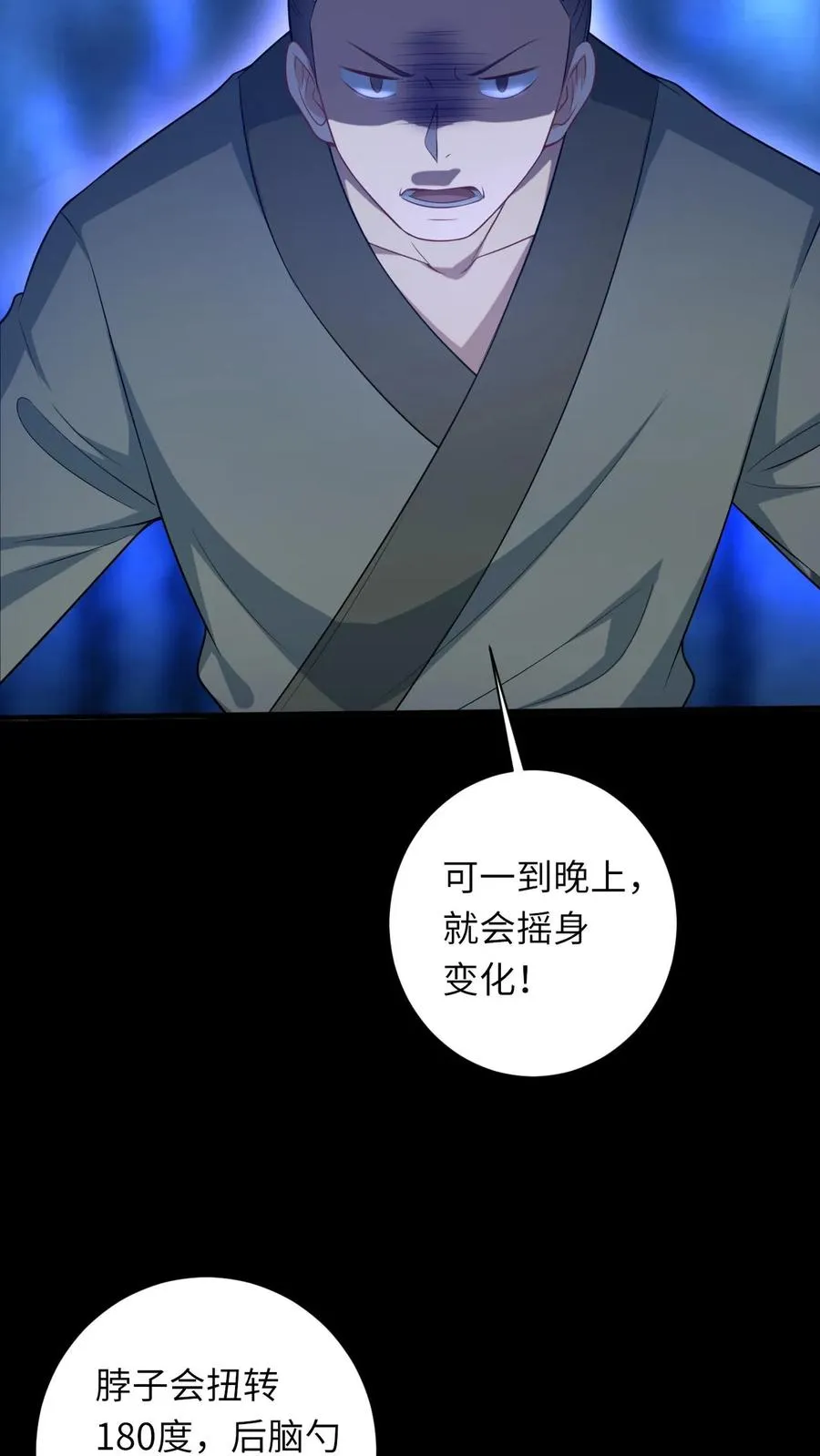 第32话 边谷大人回来复仇了！ 第14页