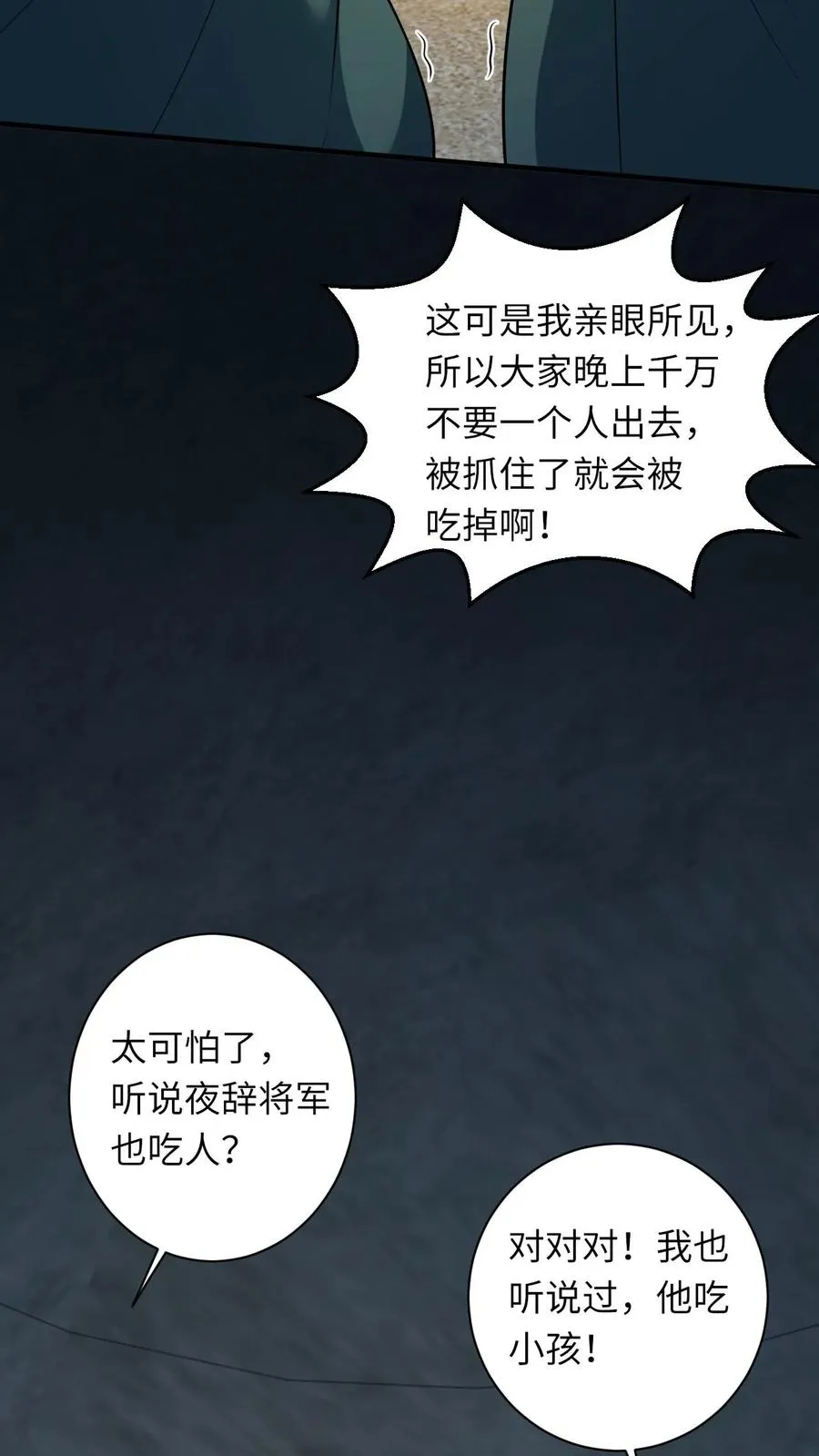 第32话 边谷大人回来复仇了！ 第18页