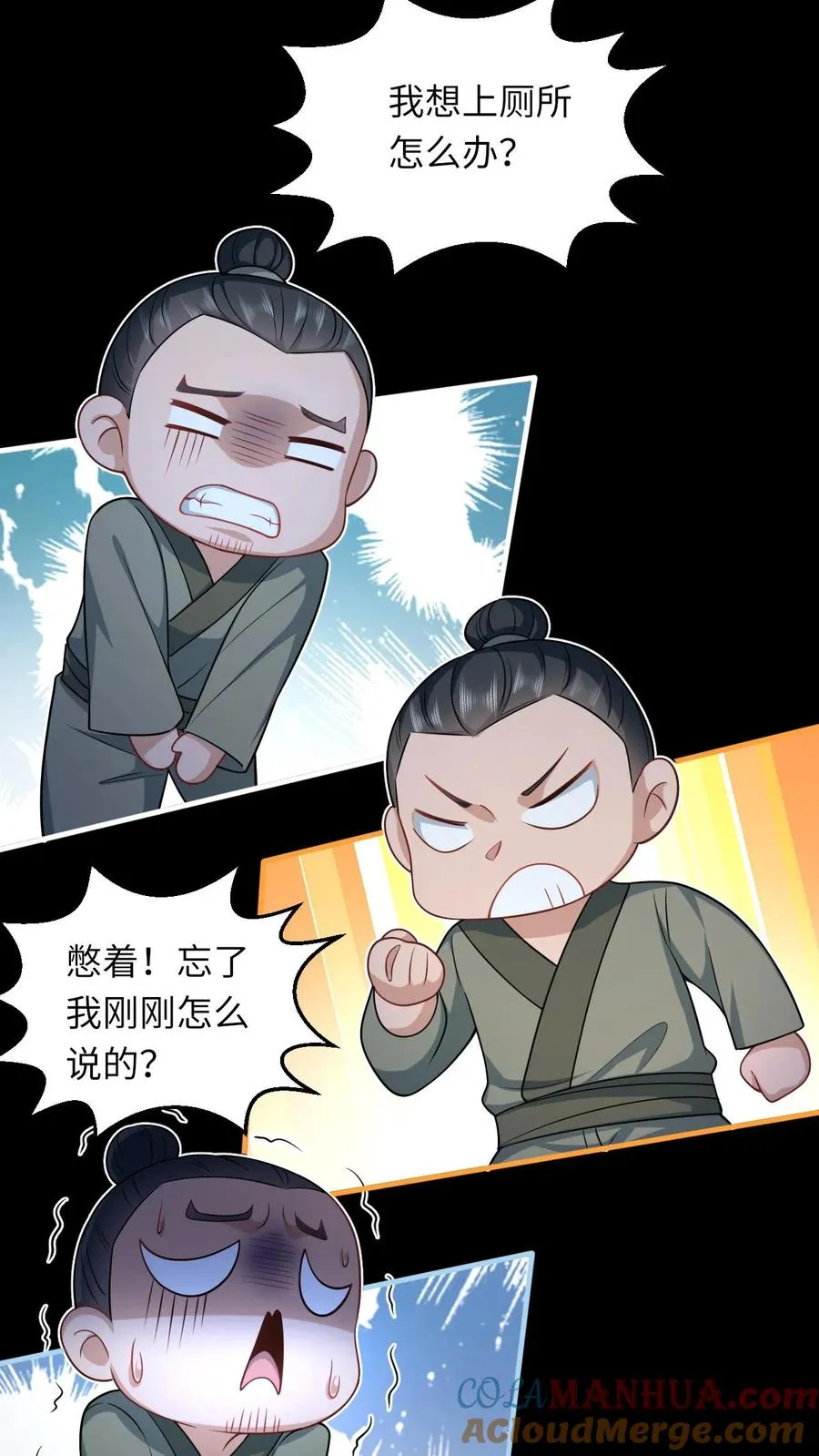 第32话 边谷大人回来复仇了！ 第21页
