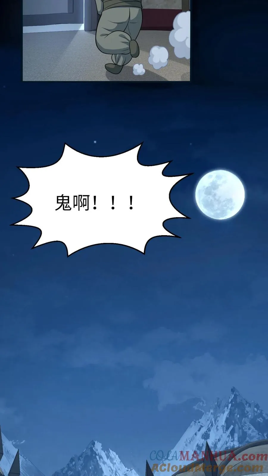 第32话 边谷大人回来复仇了！ 第23页