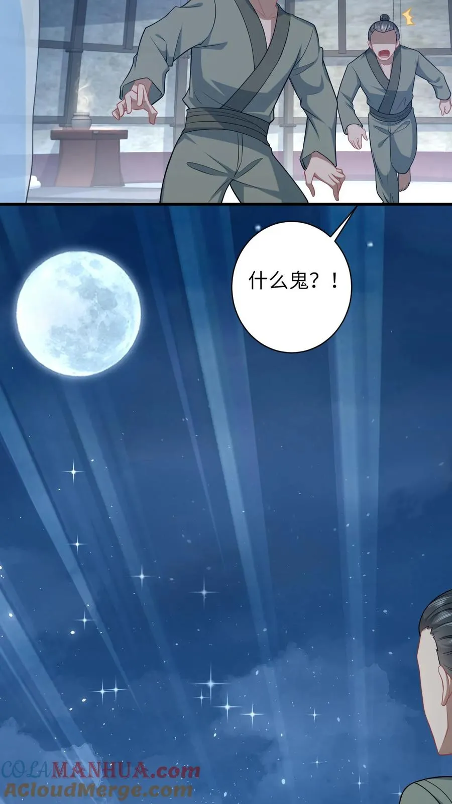 第32话 边谷大人回来复仇了！ 第25页