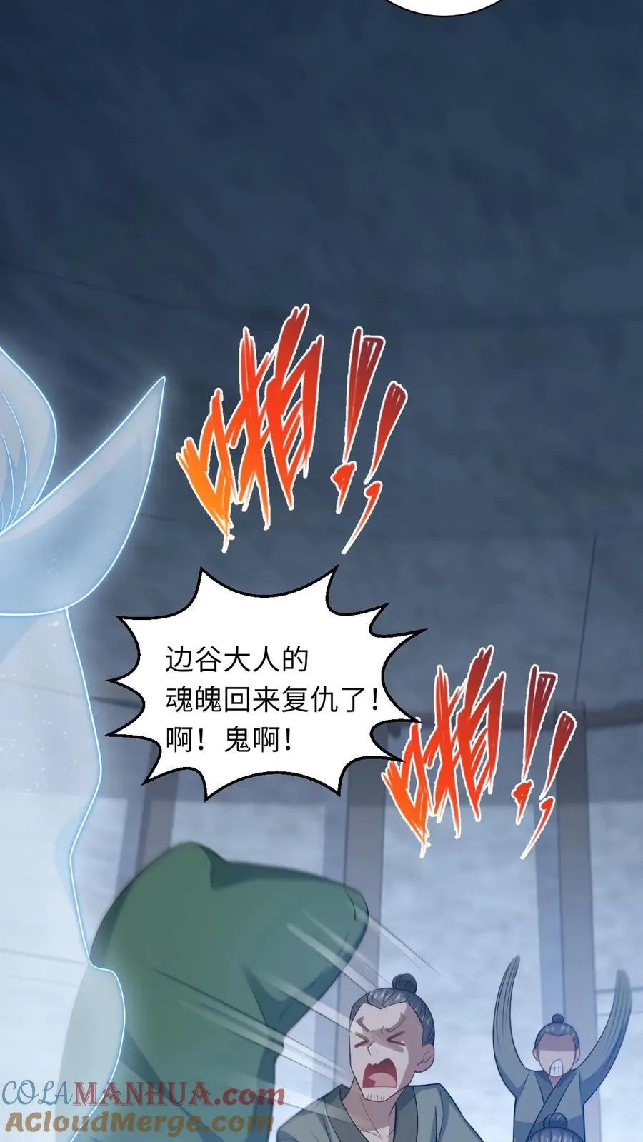 第32话 边谷大人回来复仇了！ 第27页