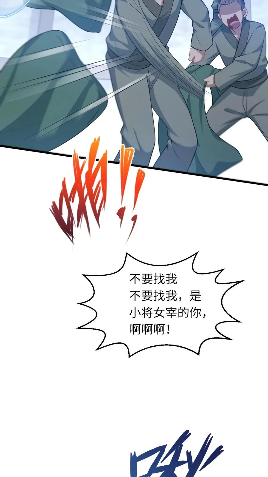 第32话 边谷大人回来复仇了！ 第28页