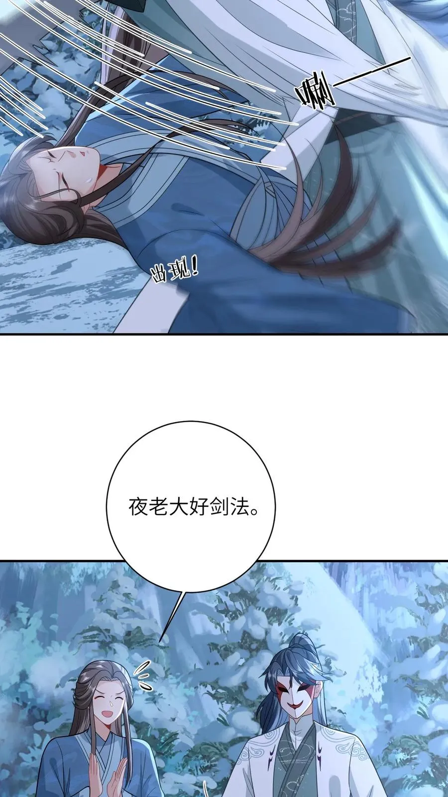 第33话 终于可以改善伙食了！ 第6页