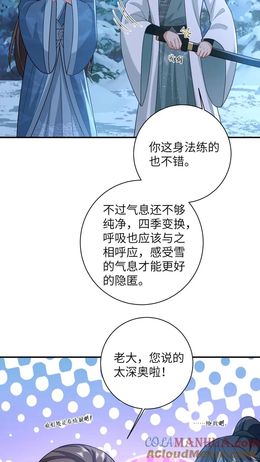 第33话 终于可以改善伙食了！ 第7页
