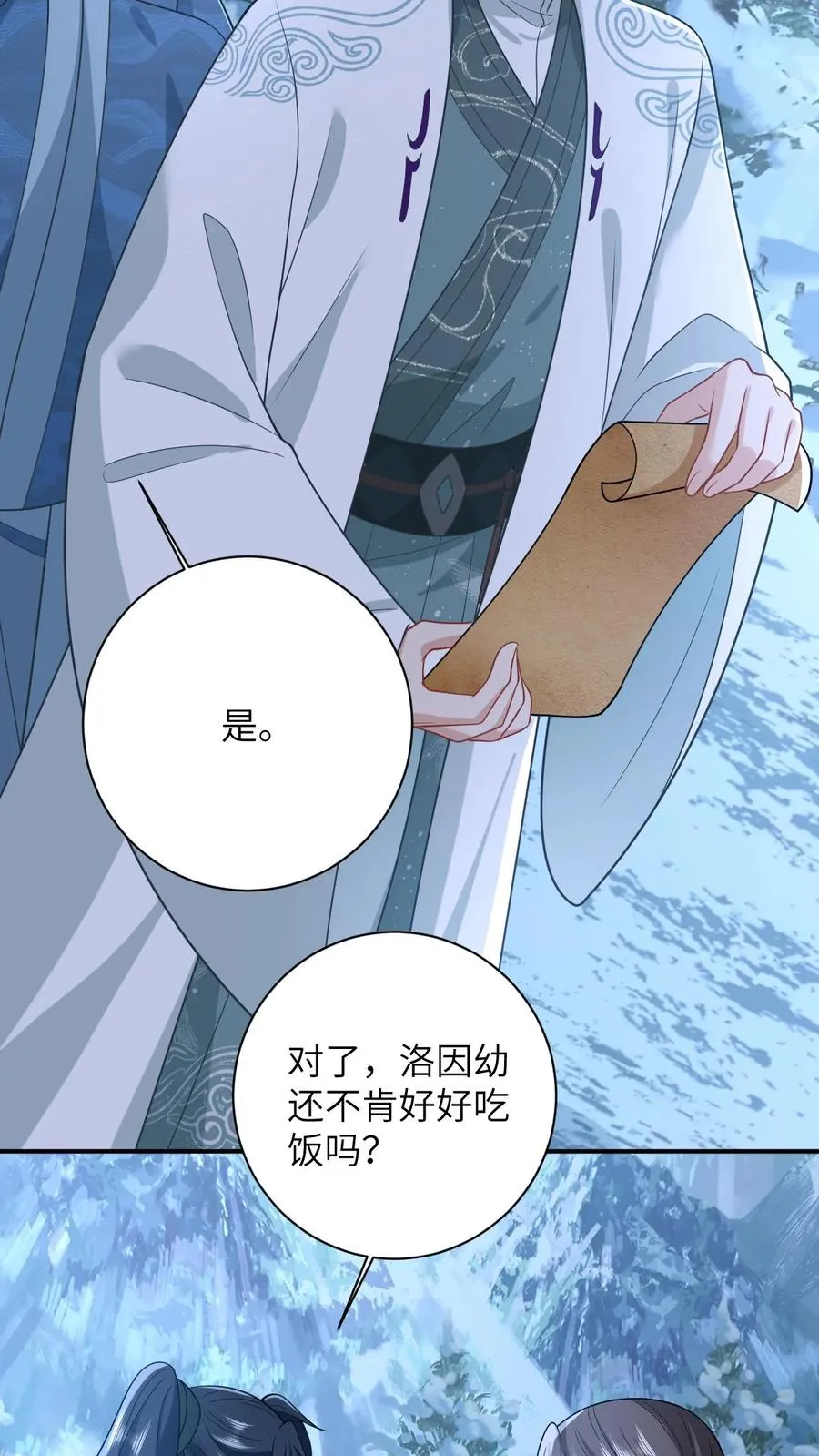 第33话 终于可以改善伙食了！ 第10页
