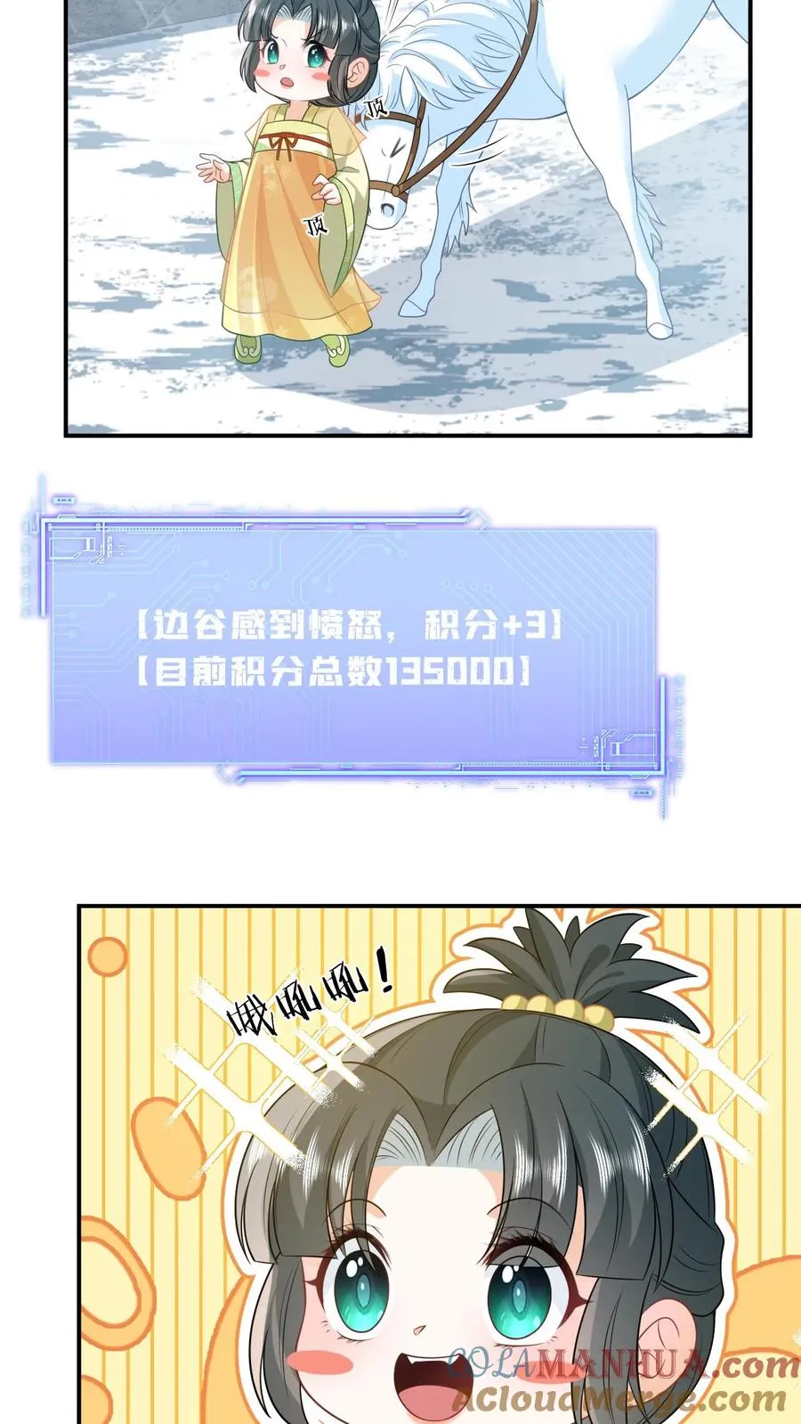 第33话 终于可以改善伙食了！ 第17页