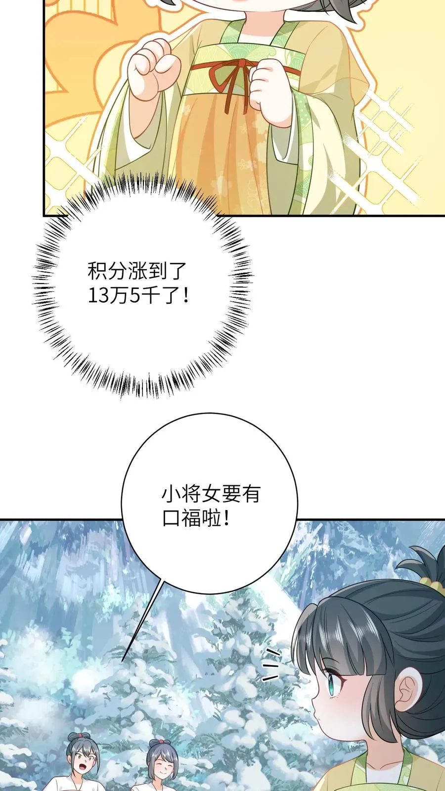 第33话 终于可以改善伙食了！ 第18页