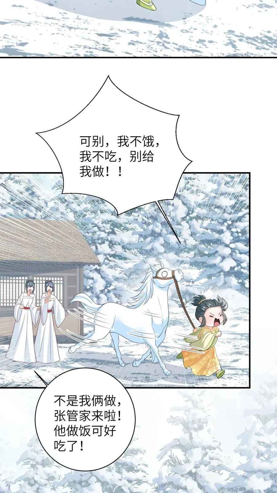 第33话 终于可以改善伙食了！ 第20页