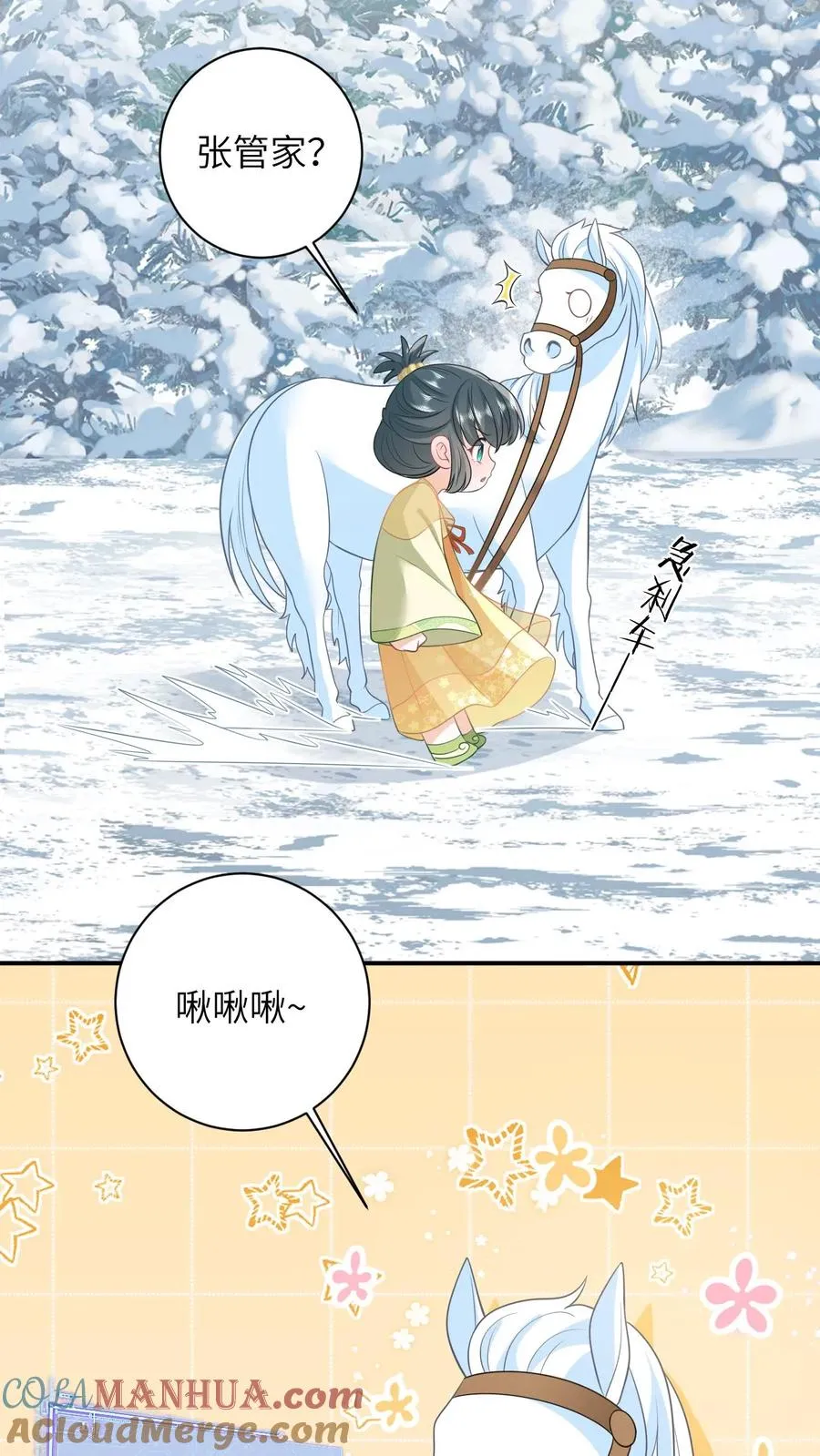 第33话 终于可以改善伙食了！ 第21页