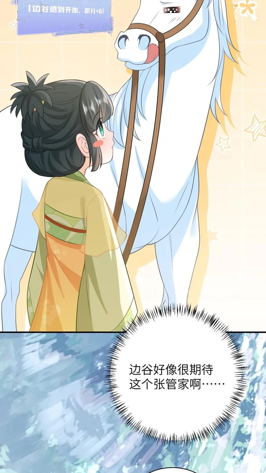 第33话 终于可以改善伙食了！ 第22页