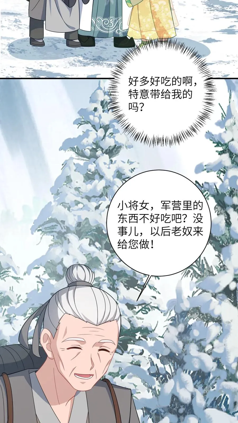 第33话 终于可以改善伙食了！ 第28页
