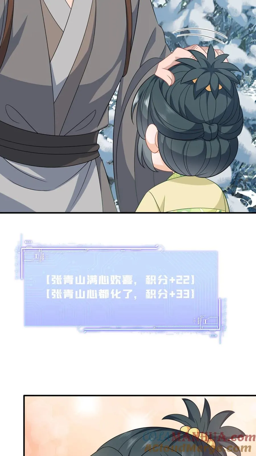 第33话 终于可以改善伙食了！ 第29页