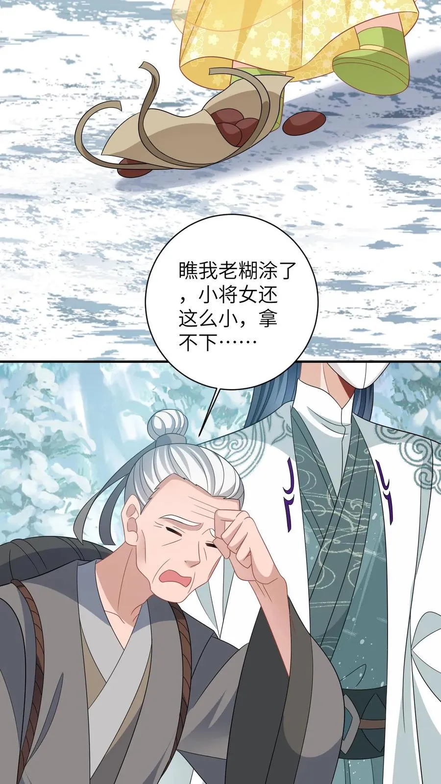 第34话 管家爷爷的爱 第4页