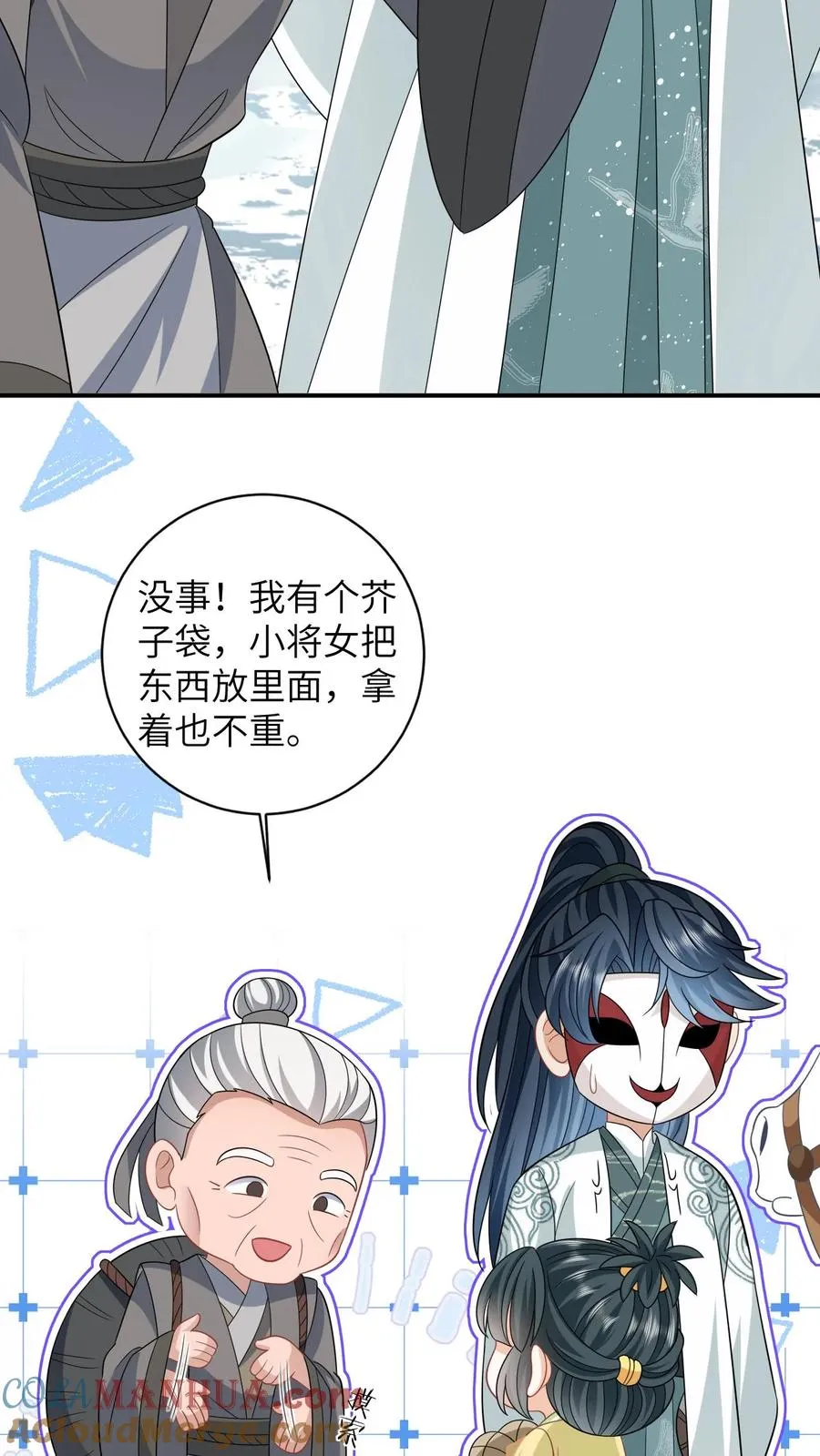 第34话 管家爷爷的爱 第5页