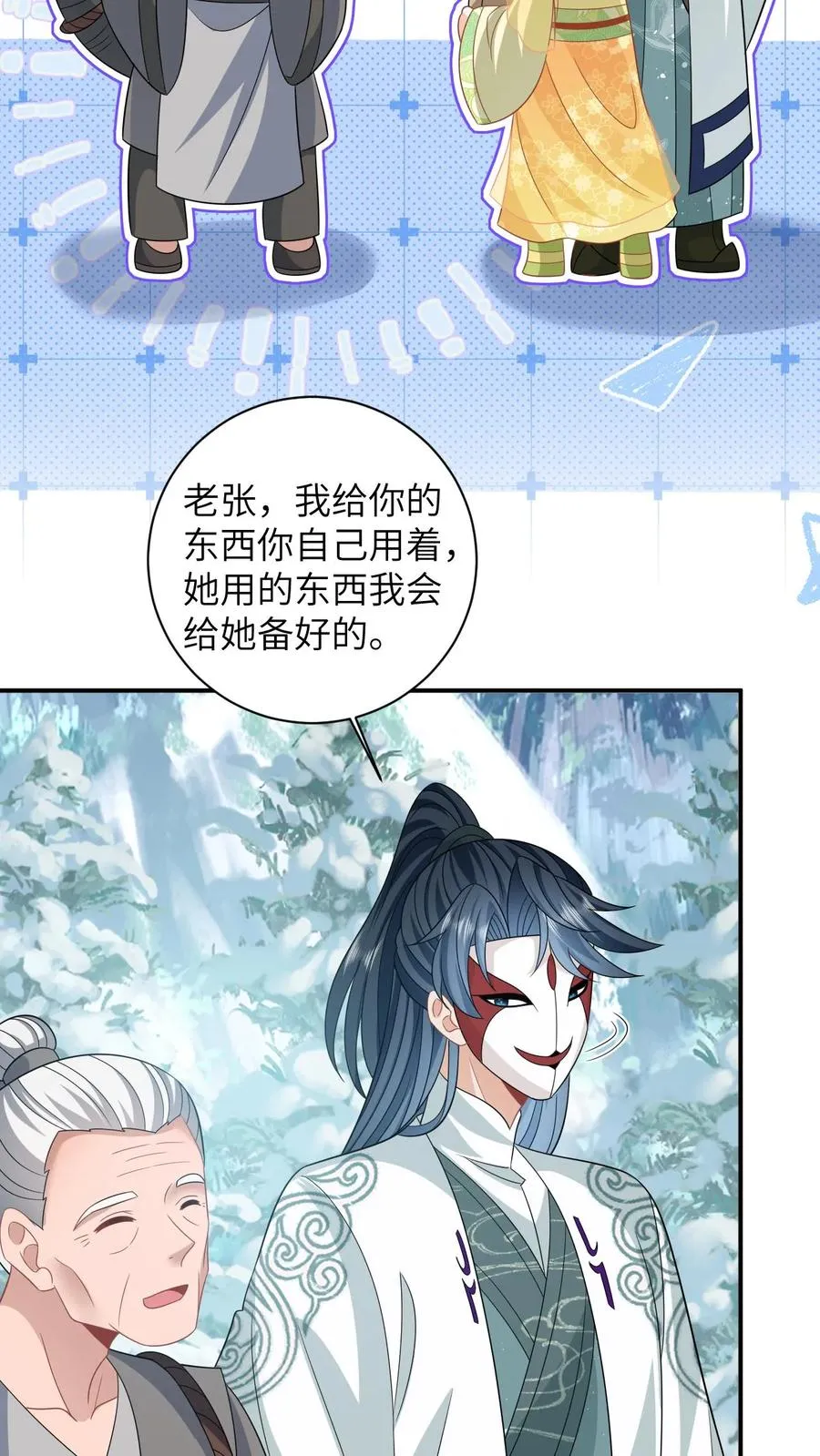 第34话 管家爷爷的爱 第6页