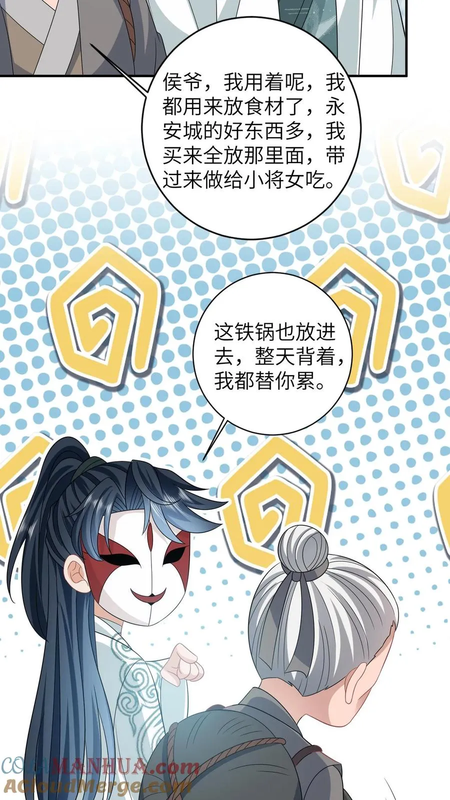 第34话 管家爷爷的爱 第7页