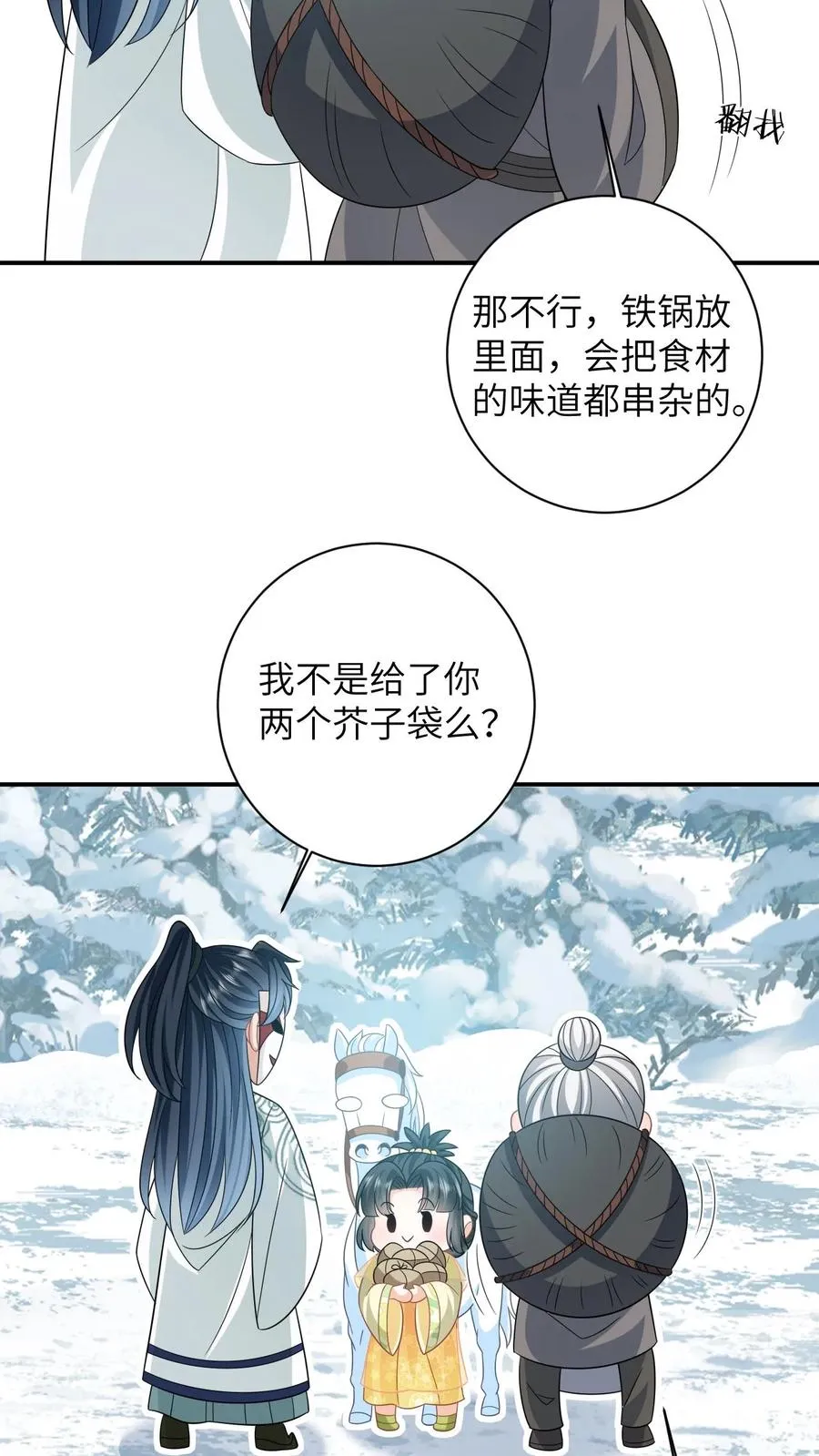 第34话 管家爷爷的爱 第8页