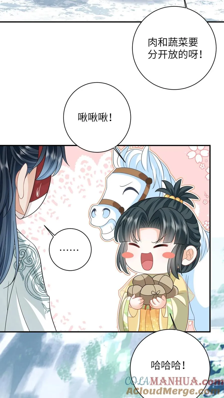 第34话 管家爷爷的爱 第9页