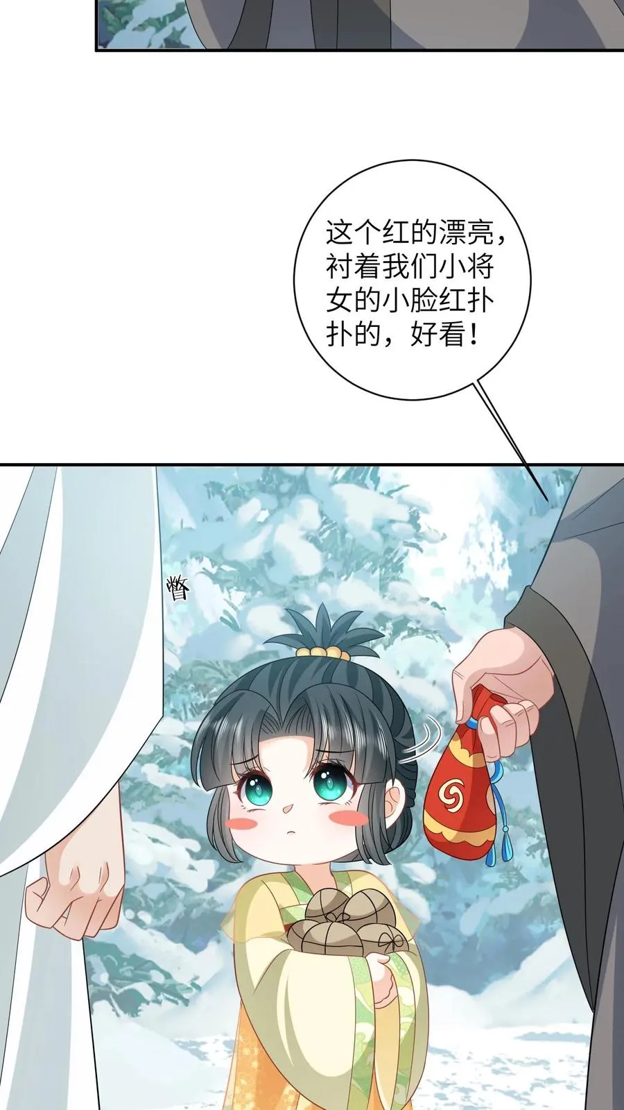 第34话 管家爷爷的爱 第12页
