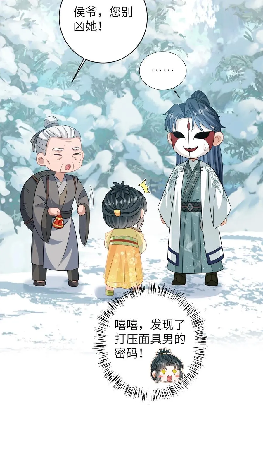 第34话 管家爷爷的爱 第14页