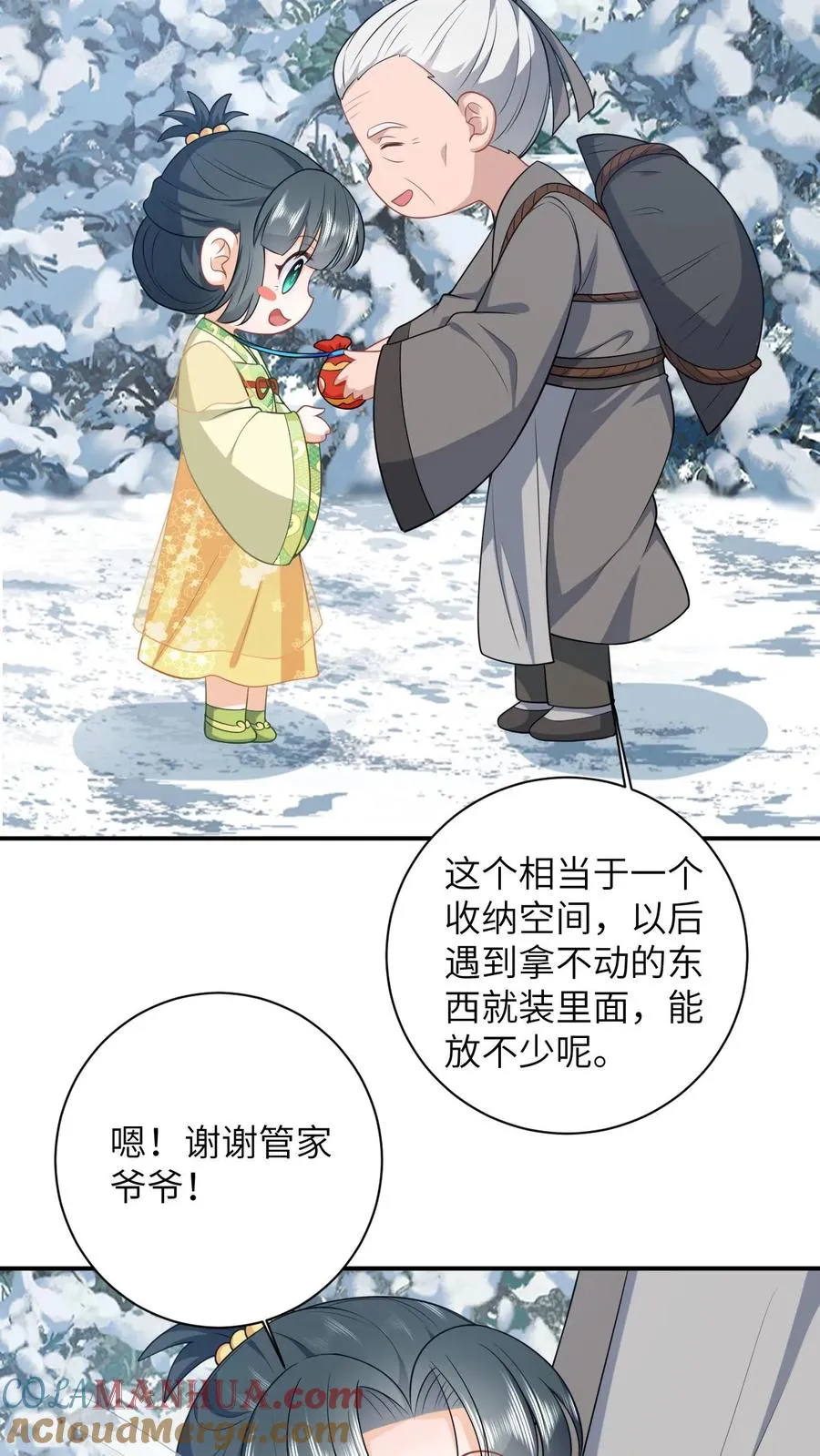第34话 管家爷爷的爱 第17页