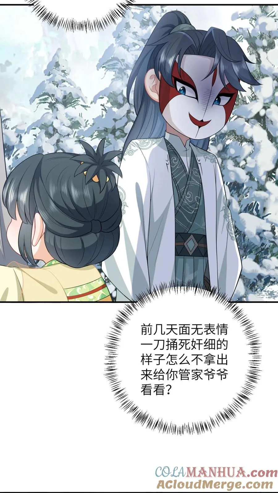 第34话 管家爷爷的爱 第19页