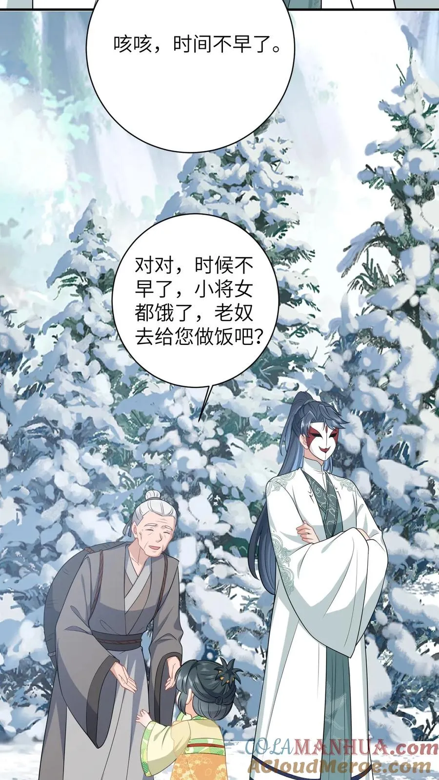 第34话 管家爷爷的爱 第21页