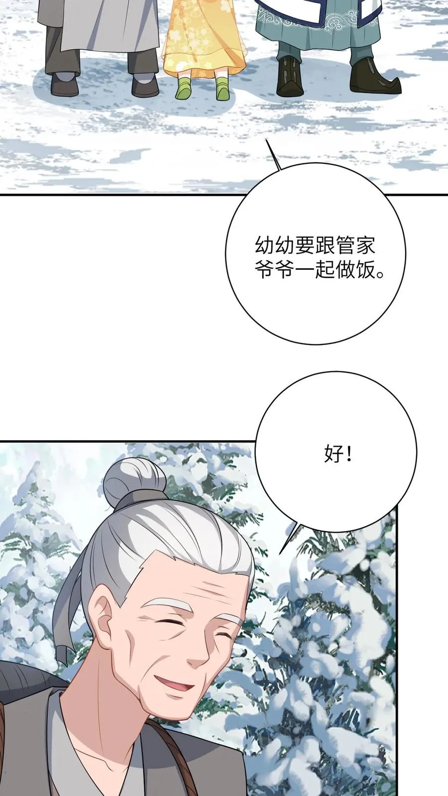 第34话 管家爷爷的爱 第22页