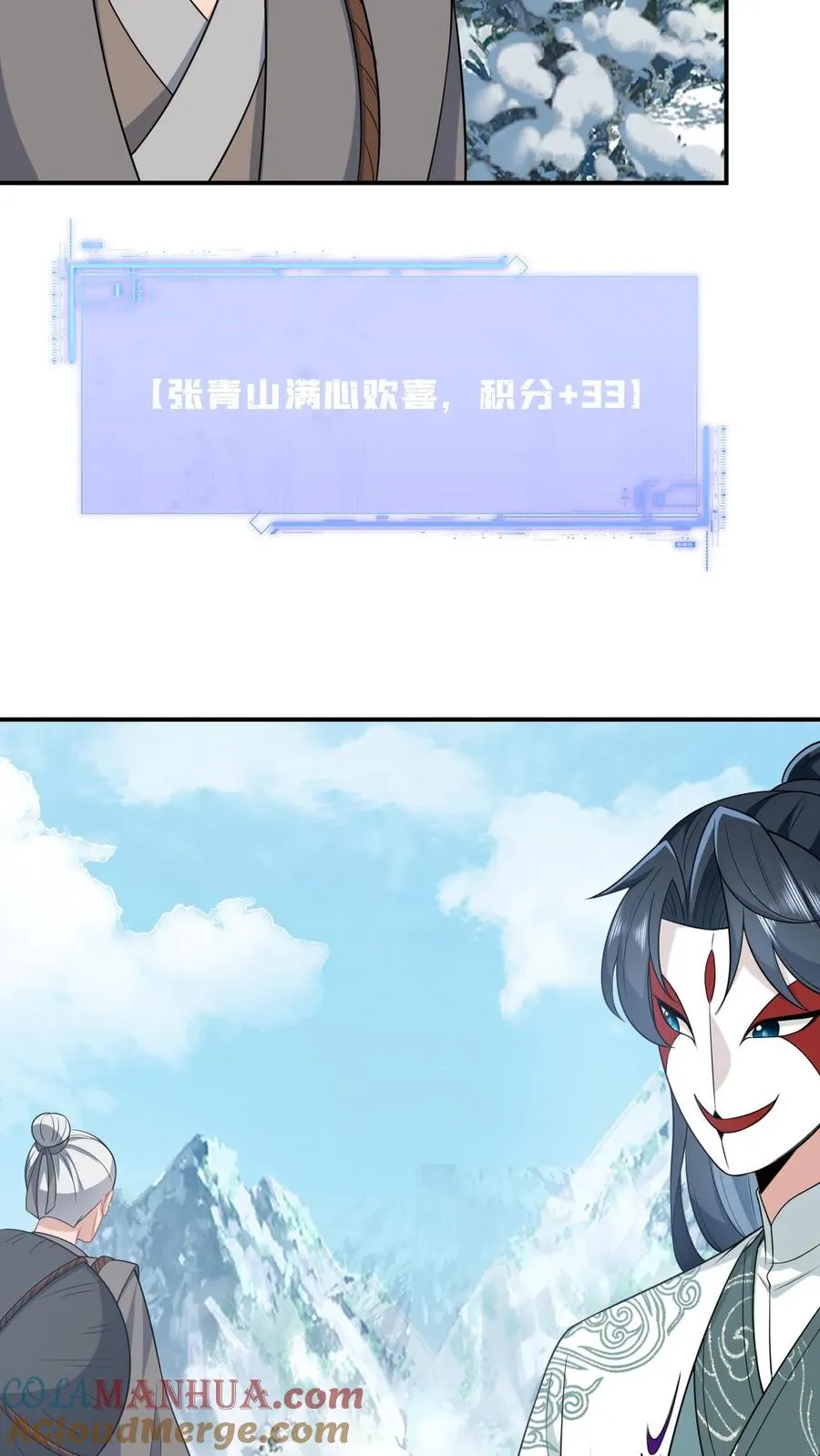 第34话 管家爷爷的爱 第23页