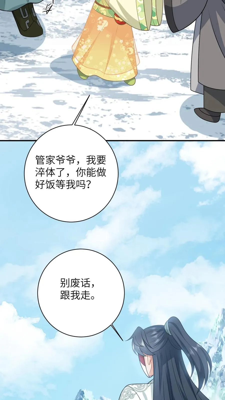 第34话 管家爷爷的爱 第28页